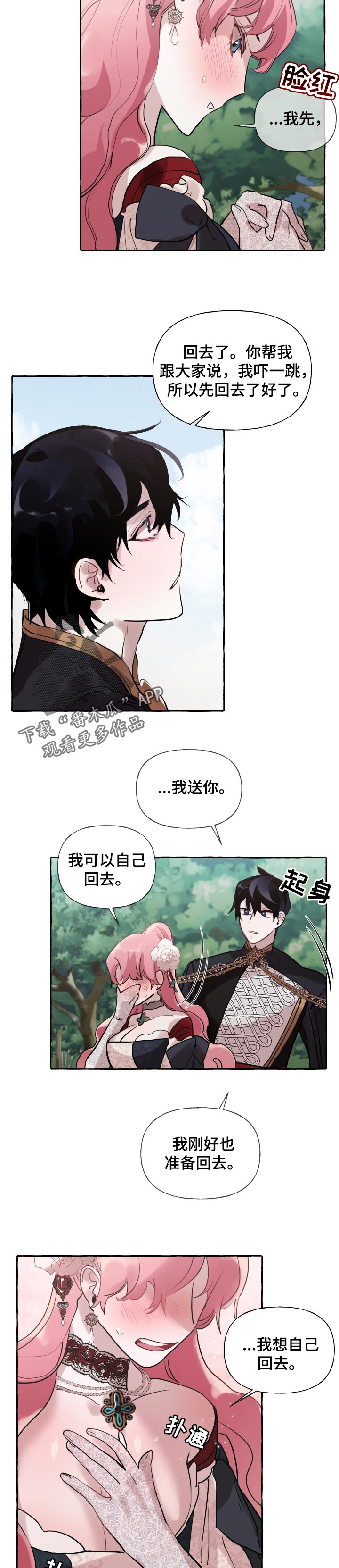 诚挚邀请你携家人参加我们的婚礼漫画,第50章：无礼2图