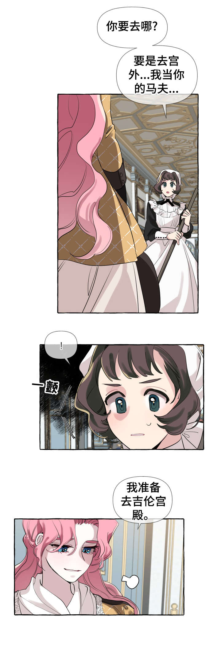 盛情邀约漫画,第3章：比赛3图