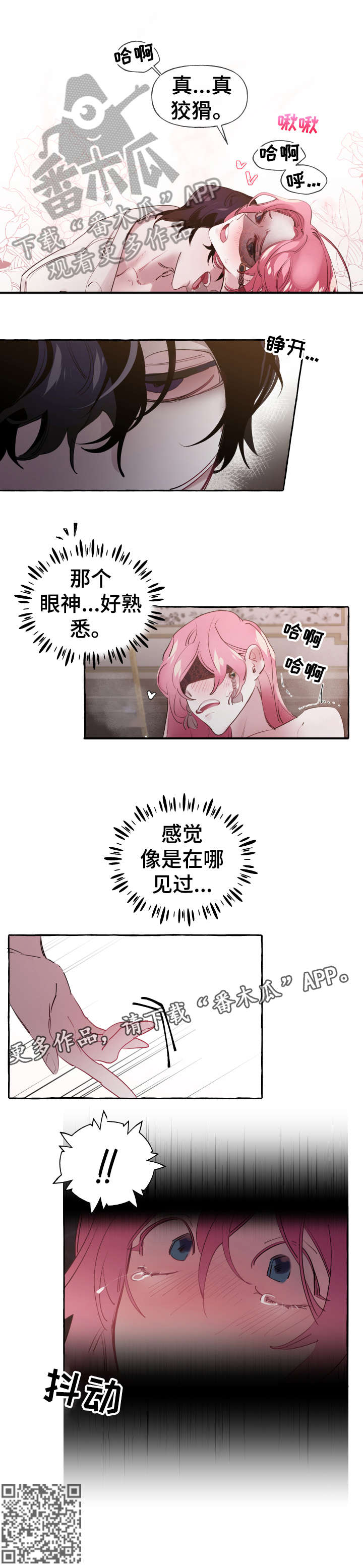 诚挚邀请你携家人参加我们的婚礼漫画,第23章：熟悉3图