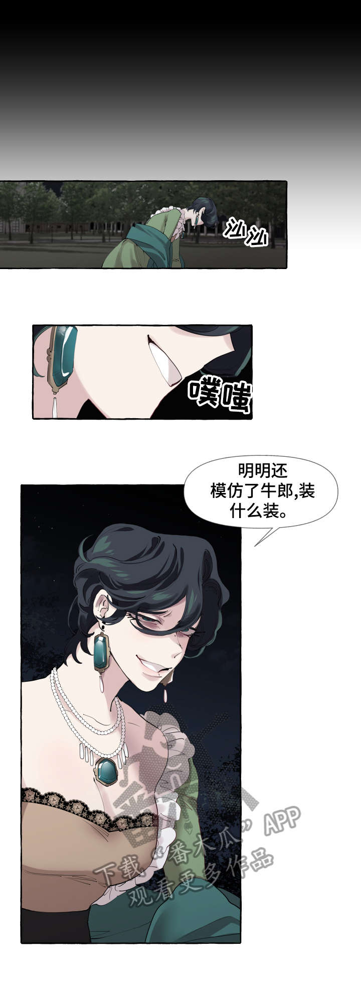 盛情近义词漫画,第10章：睡醒3图