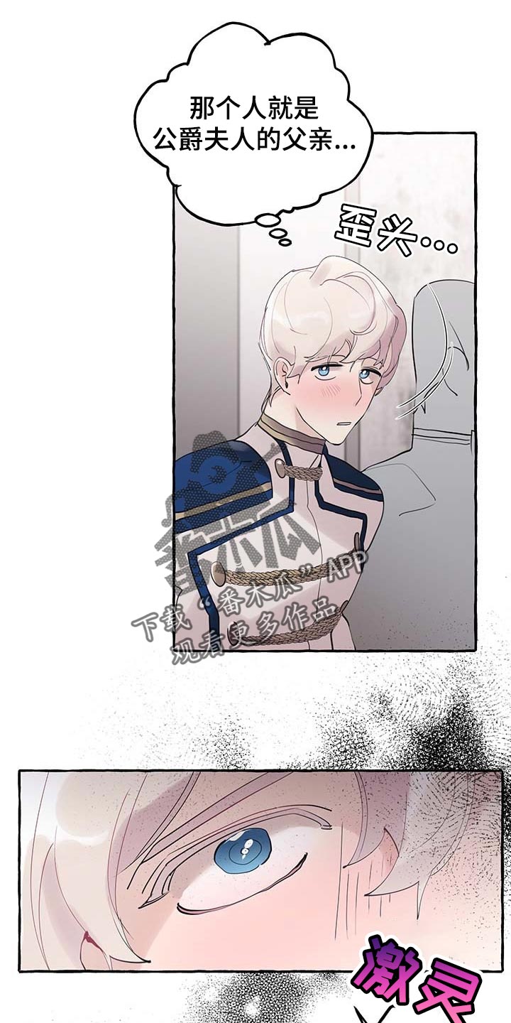 盛情邀约漫画,第64章：【第二季】能力2图