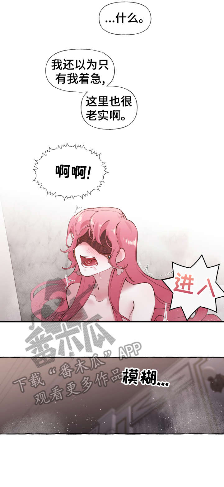 盛情邀约漫画,第24章：是谁1图