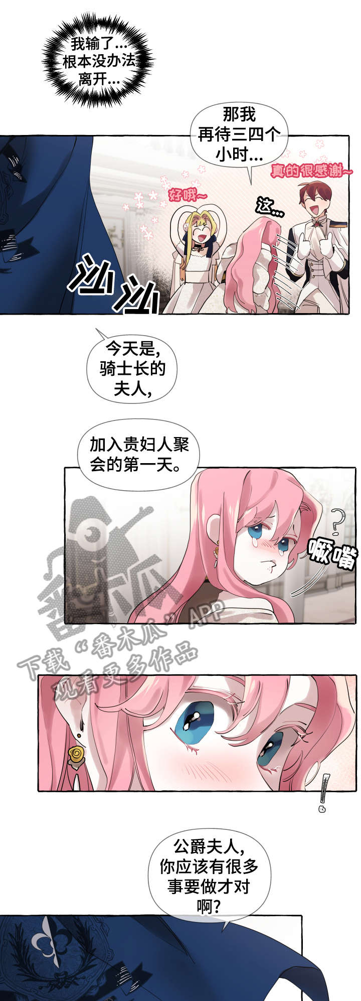 盛情邀约漫画,第16章：旧识5图