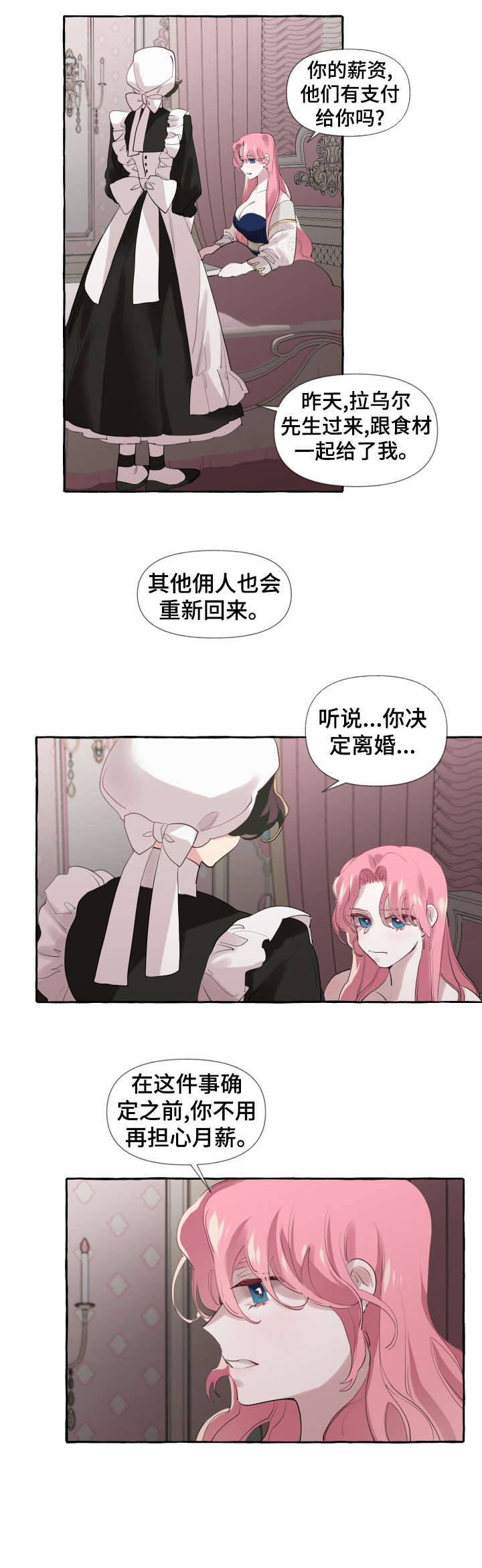 盛情邀约漫画,第11章：洗澡水2图