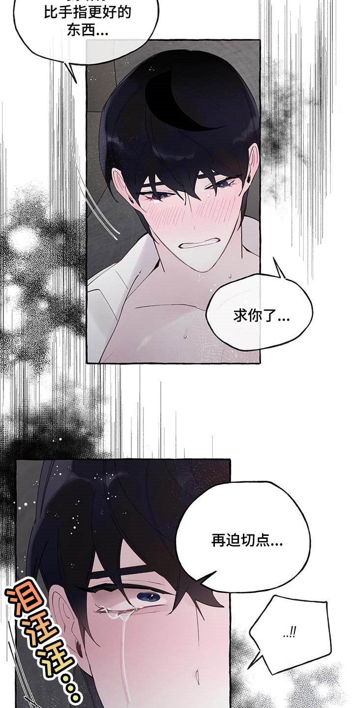 盛情邀约漫画,第76章：【第二季】哀求2图