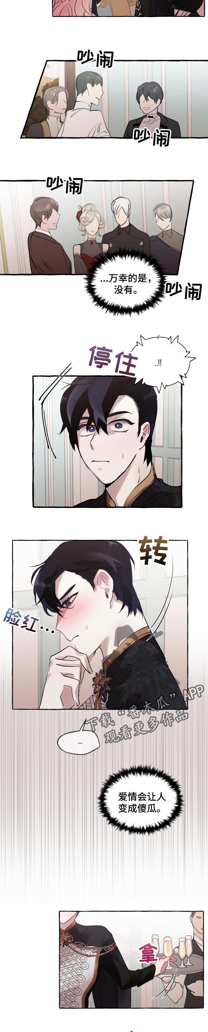 盛情邀约漫画,第46章：爱情会让人变成傻瓜4图