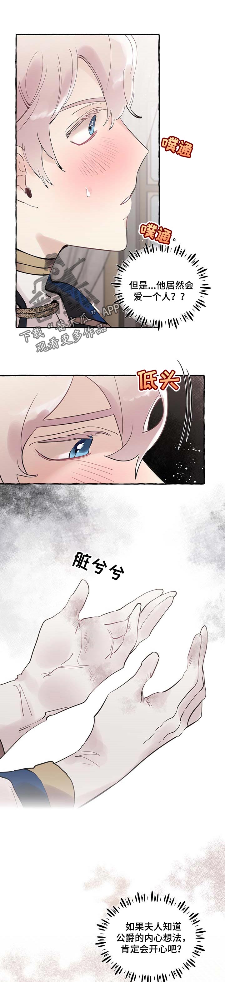 诚挚邀请你携家人参加我们的婚礼漫画,第59章：【第二季】你说得对1图