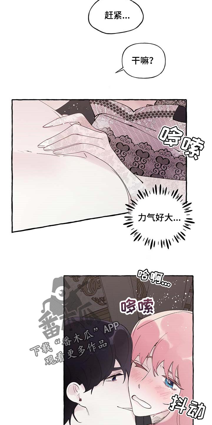 诚挚邀请你携家人参加我们的婚礼漫画,第78章：【第二季】好狡猾3图