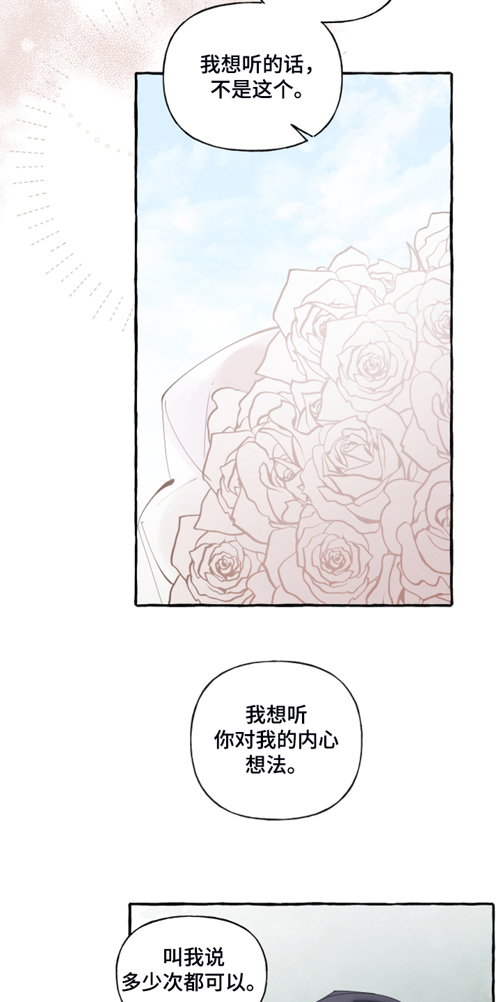 诚挚邀请你携家人参加我们的婚礼漫画,第94章：【第二季】重新结婚3图