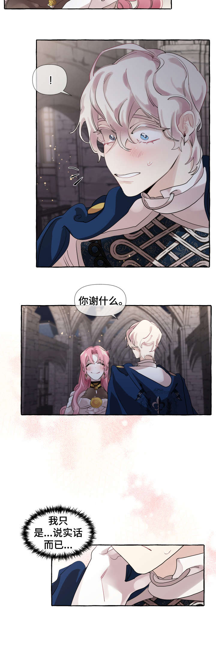 诚挚邀请你携家人参加我们的婚礼漫画,第17章：谈恋爱5图