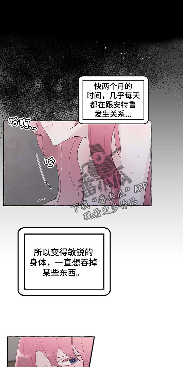 盛情邀约漫画,第75章：【第二季】吃亏的只有你4图