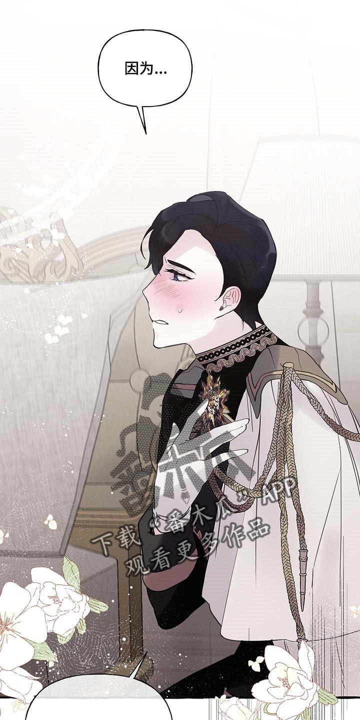 盛情邀约漫画,第67章：【第二季】我需要你2图