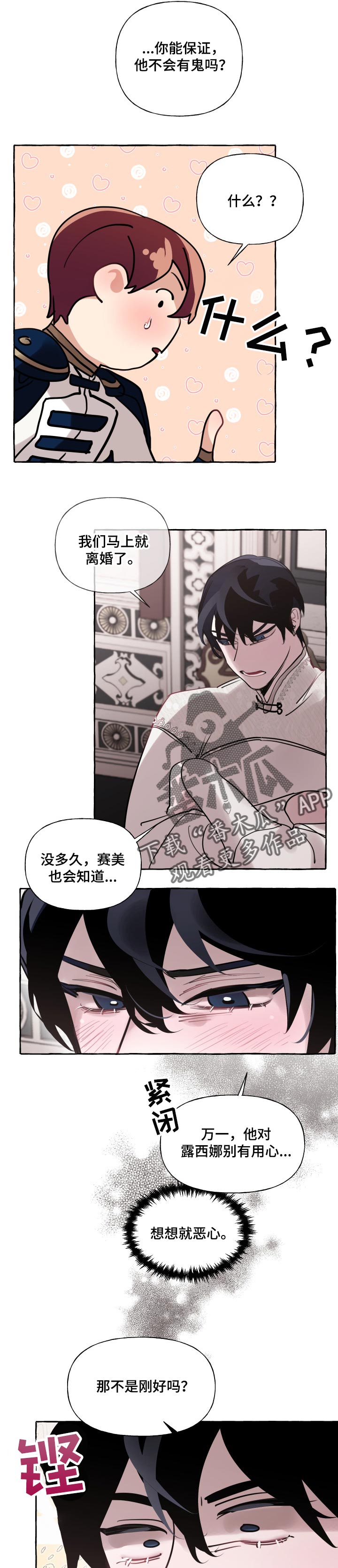 盛情邀请表情图漫画,第36章：比我更好3图