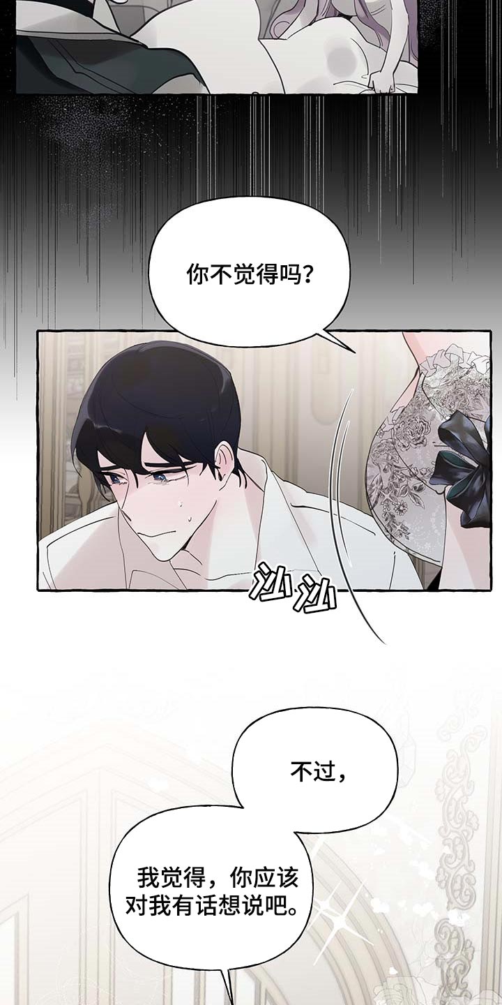 盛情邀约漫画,第71章：【第二季】我行我素2图