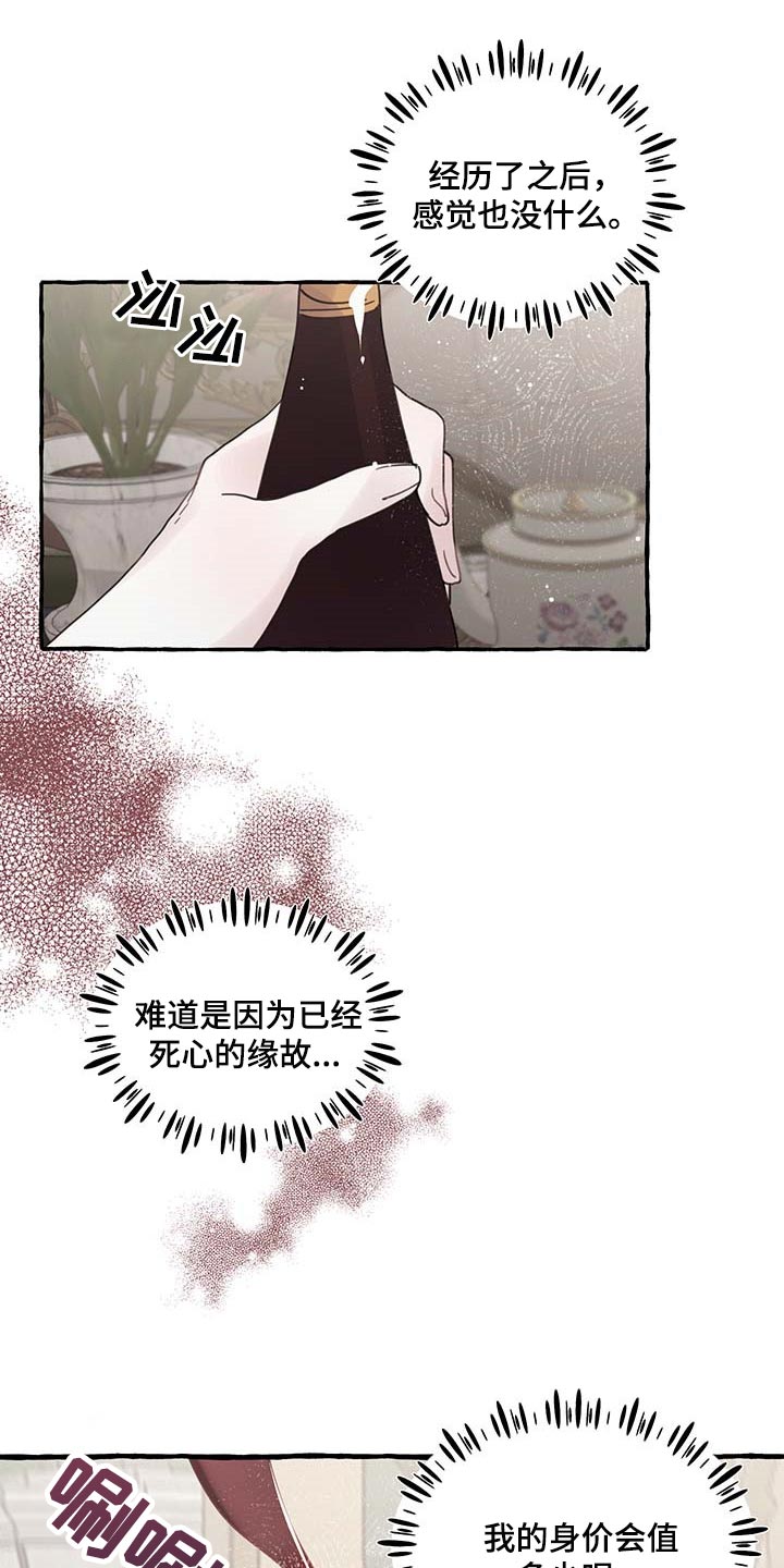 诚挚邀请你携家人参加我们的婚礼漫画,第70章：【第二季】讨厌2图