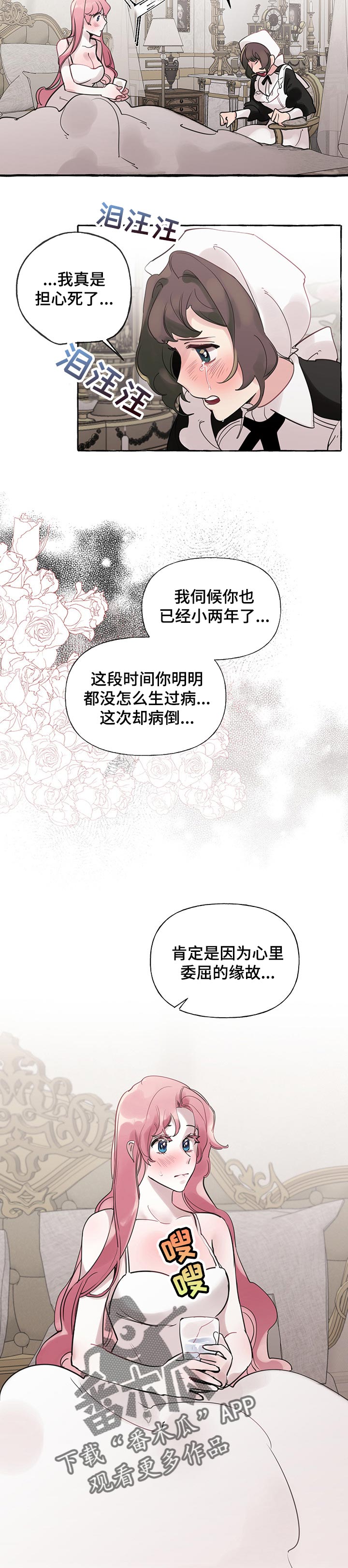 盛情邀约漫画,第55章：【第二季】委屈的缘故2图