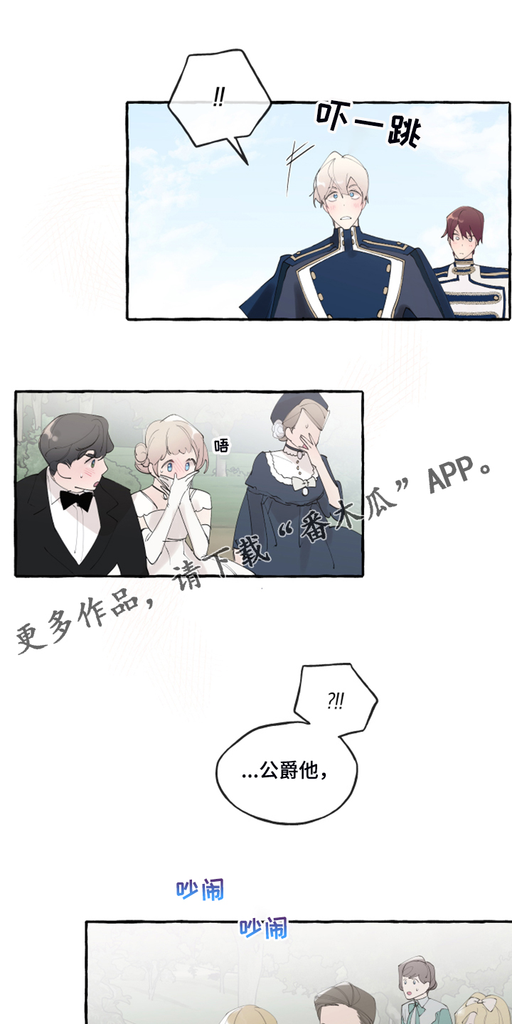 盛情邀约漫画,第94章：【第二季】重新结婚1图