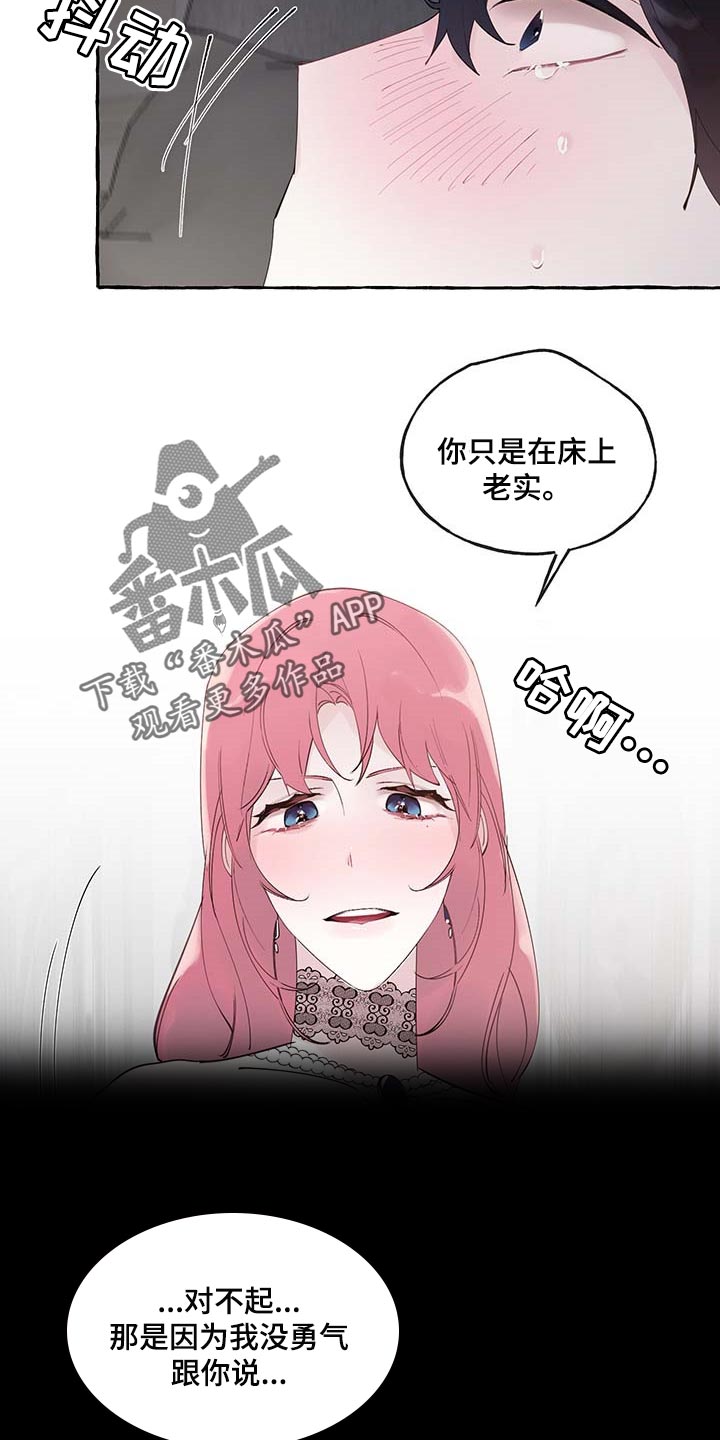 盛情邀约漫画,第76章：【第二季】哀求4图
