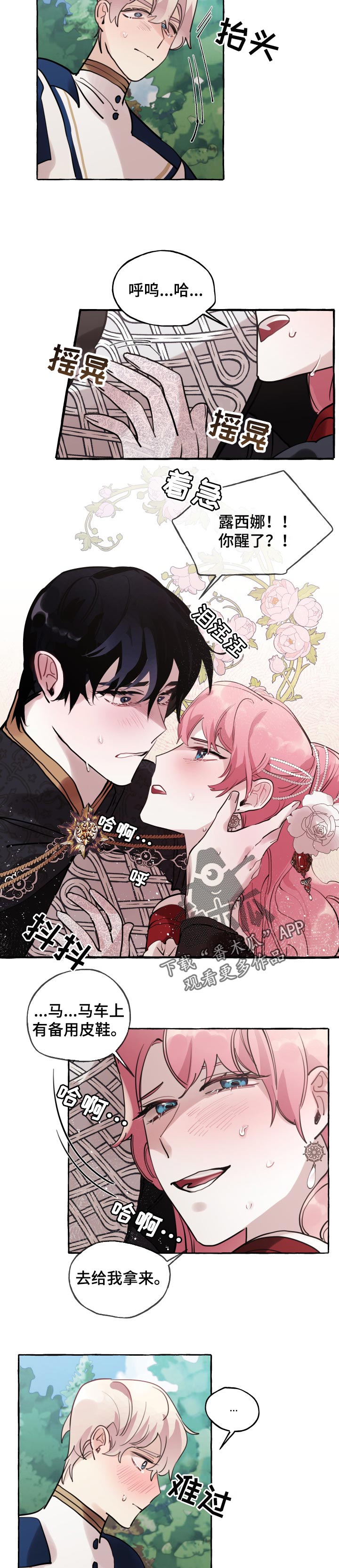 盛情邀约漫画,第50章：无礼4图