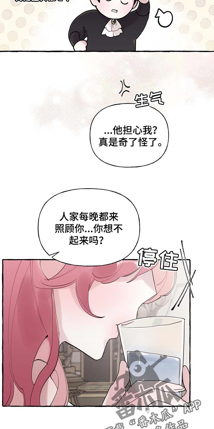 盛情邀约漫画,第65章：【第二季】疑问2图