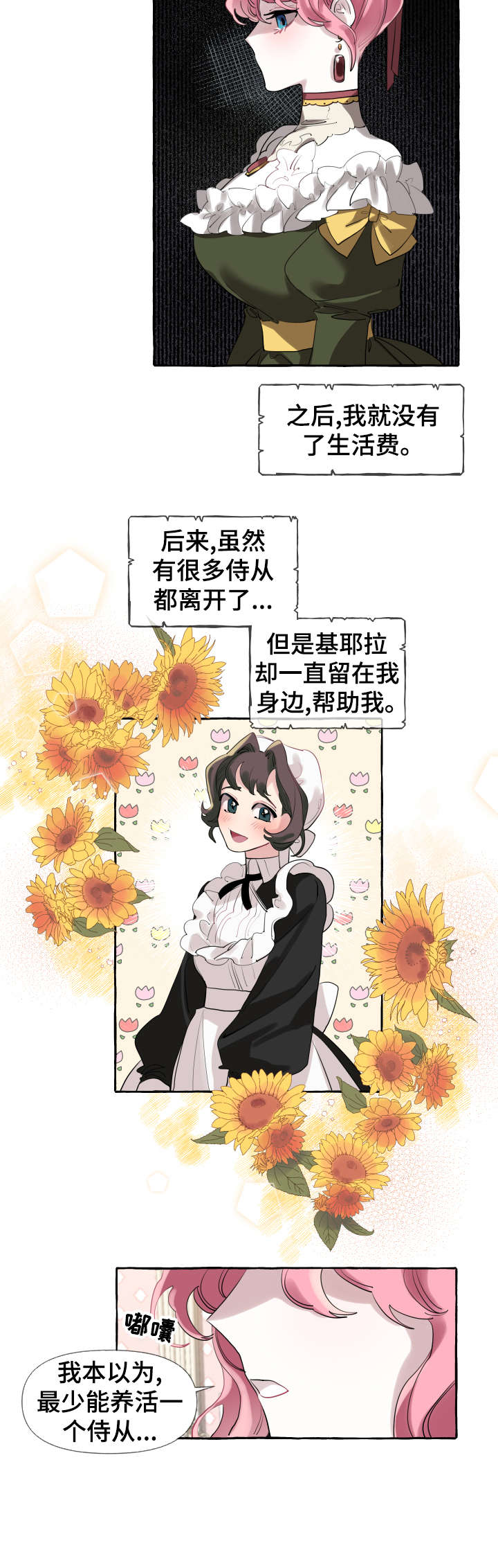 盛情邀约漫画,第3章：比赛4图