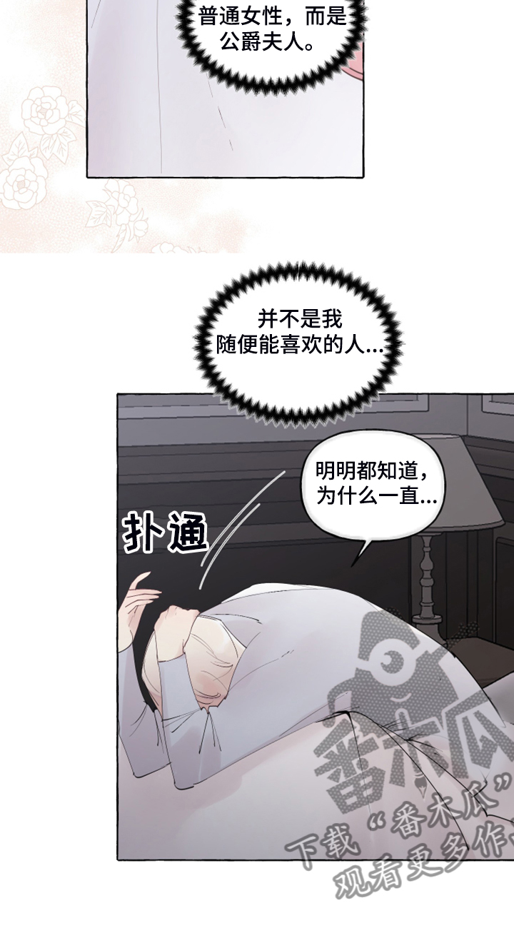 诚挚邀请你携家人参加我们的婚礼漫画,第96章：【番外】梦的开始5图