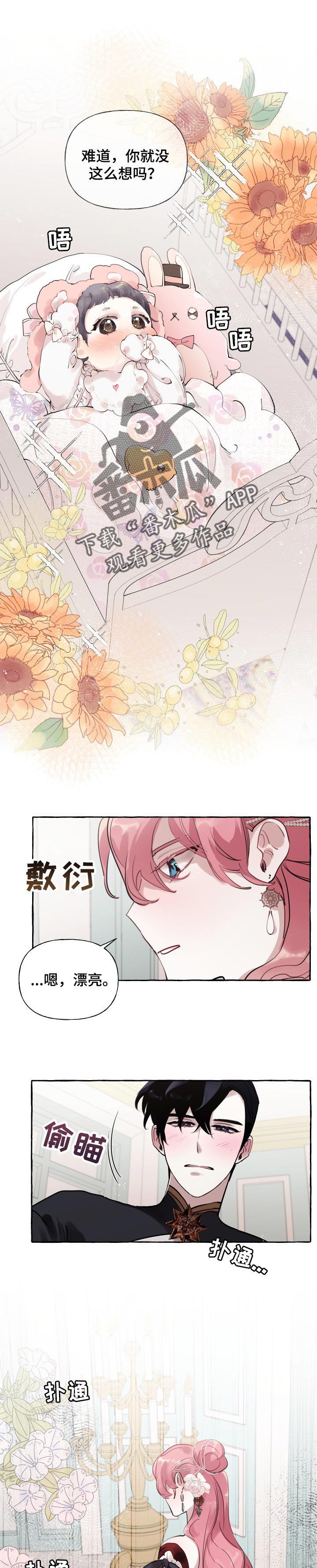 盛情邀约漫画,第46章：爱情会让人变成傻瓜2图