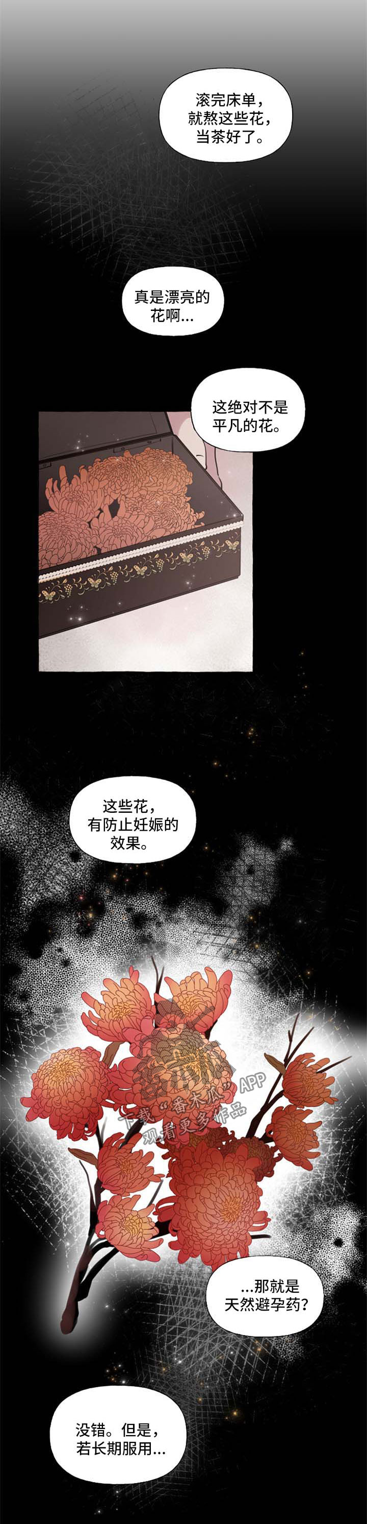 盛情邀约漫画,第27章：扔掉4图