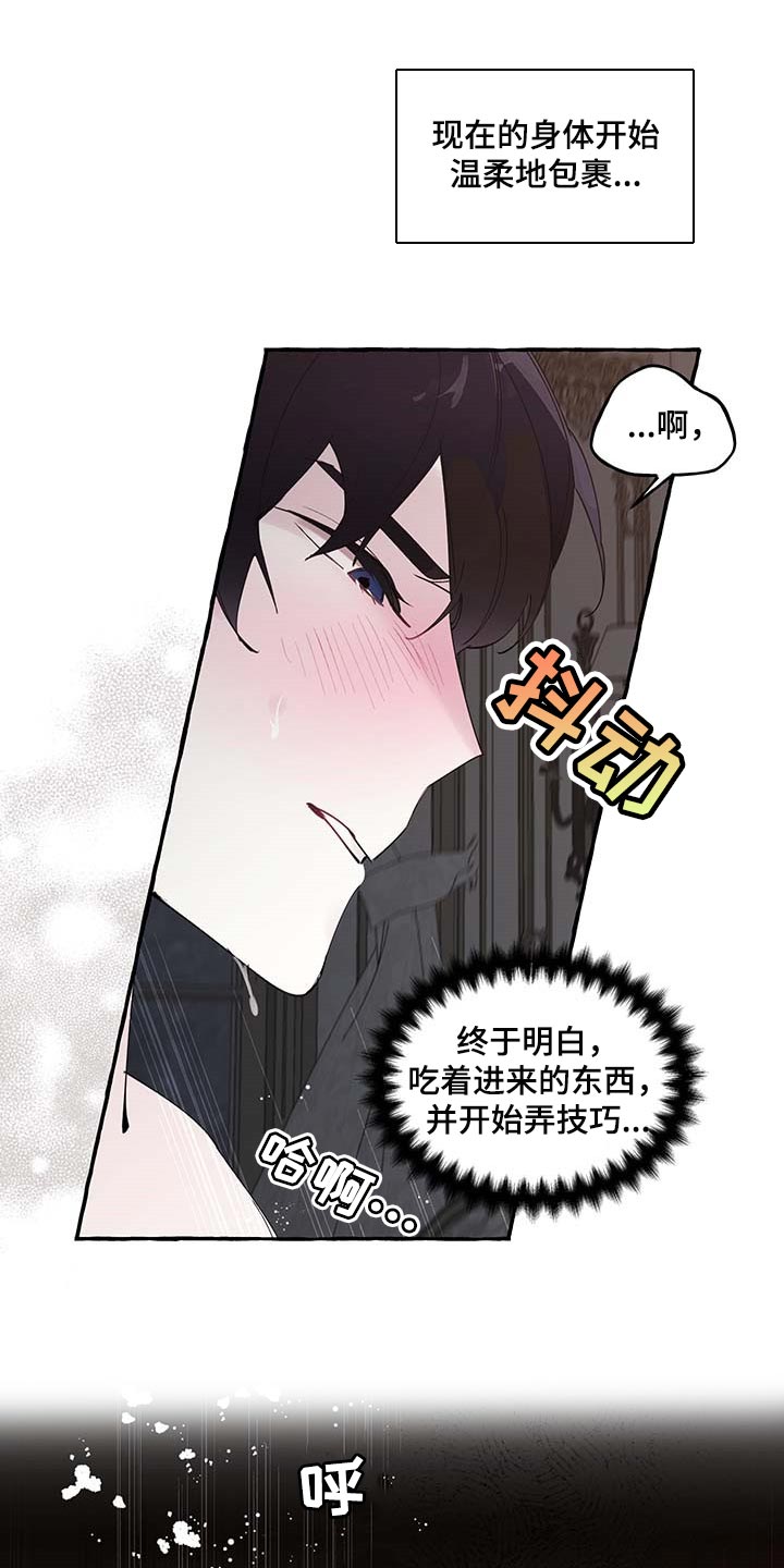 诚挚邀请你携家人参加我们的婚礼漫画,第77章：【第二季】技巧2图