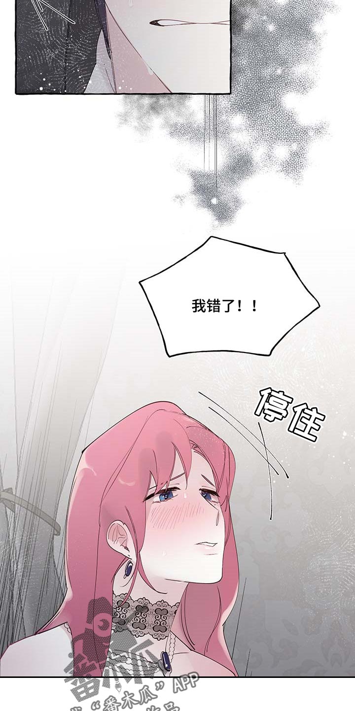 盛情邀约漫画,第76章：【第二季】哀求3图