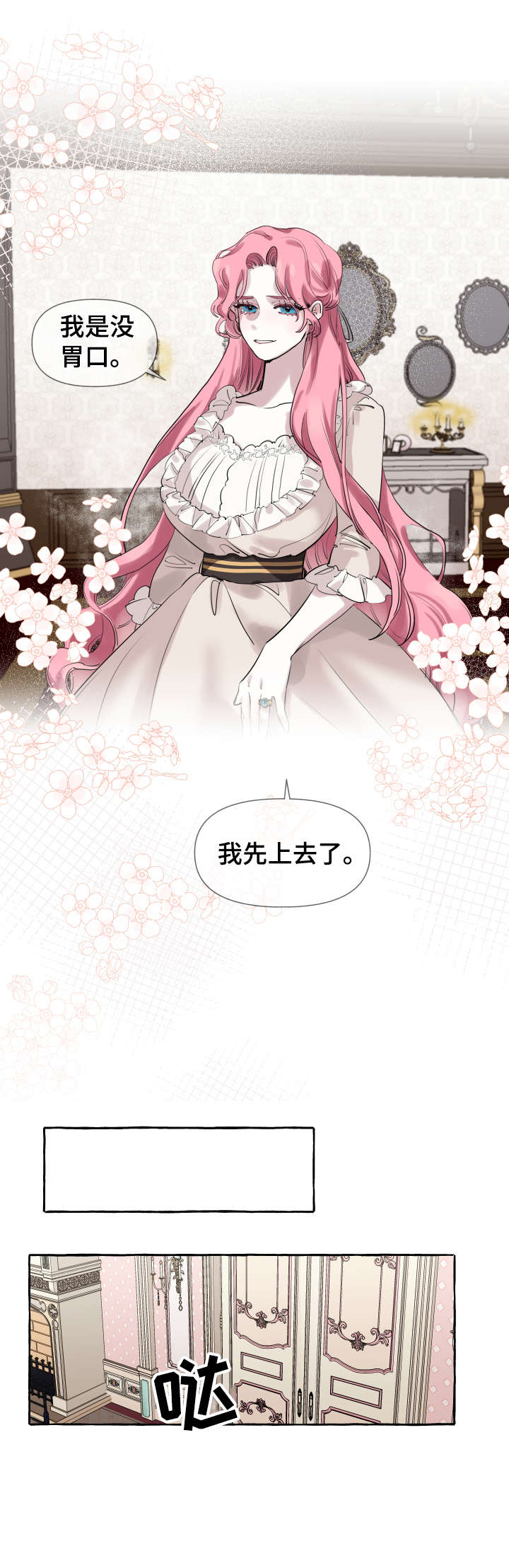 盛情邀约漫画,第2章：家族2图