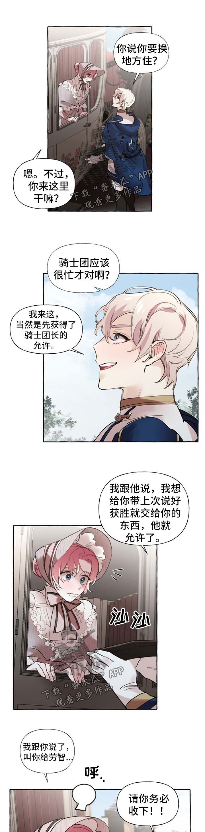 诚挚邀请你携家人参加我们的婚礼漫画,第32章：送项链1图