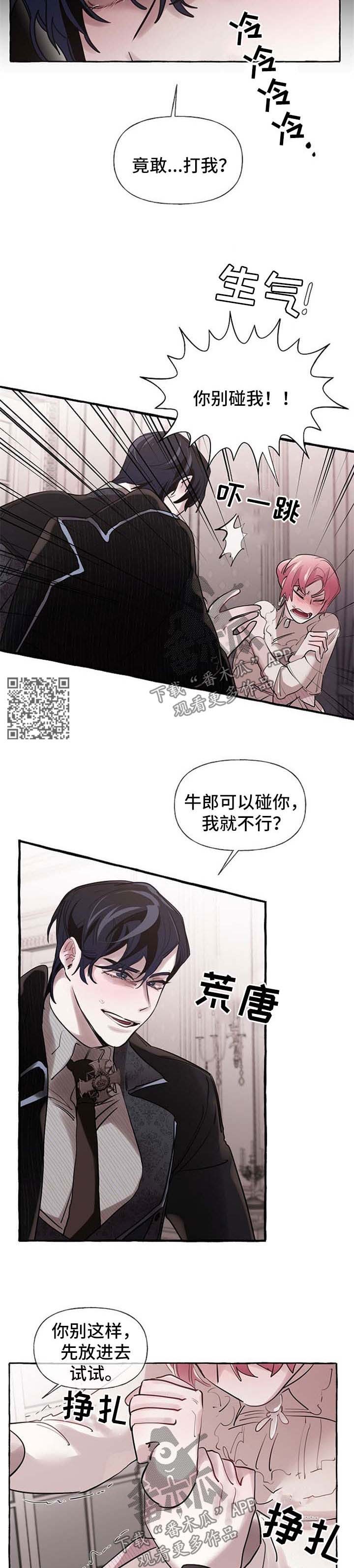 盛情邀约漫画,第30章：争执1图