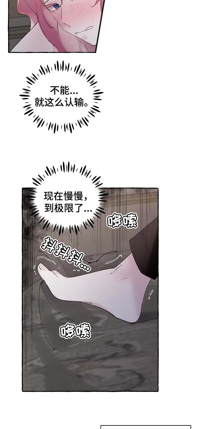盛情邀约漫画,第75章：【第二季】吃亏的只有你5图