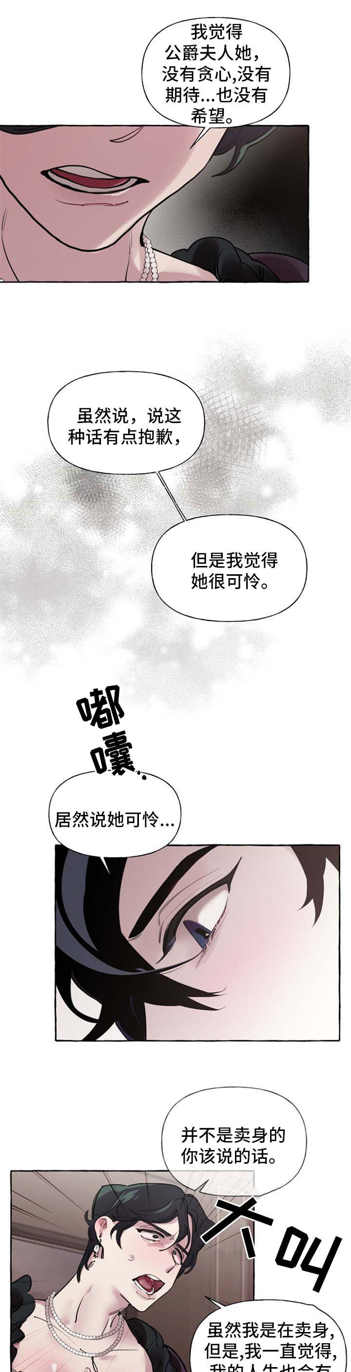 诚挚邀请你携家人参加我们的婚礼漫画,第33章：喜欢5图