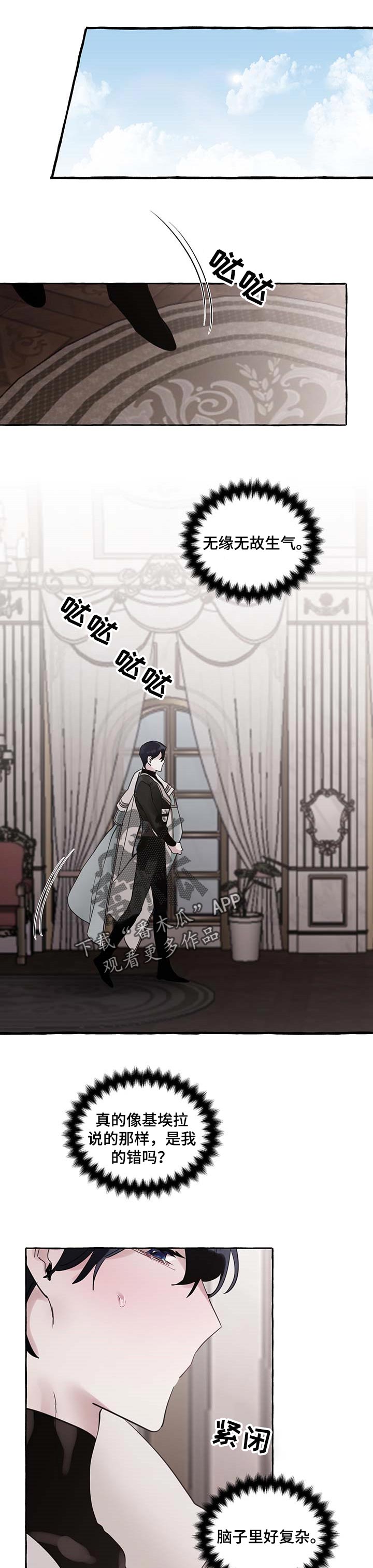 盛情邀约漫画,第58章：【第二季】准备试试1图