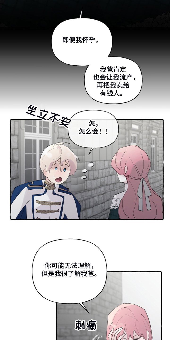 诚挚邀请你携家人参加我们的婚礼漫画,第88章：【第二季】你不怕吗？5图