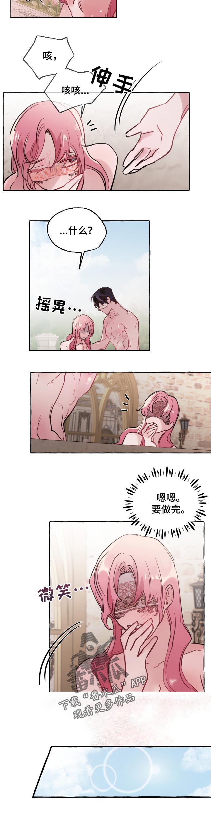 盛情邀约漫画,第43章：想和你一起走4图