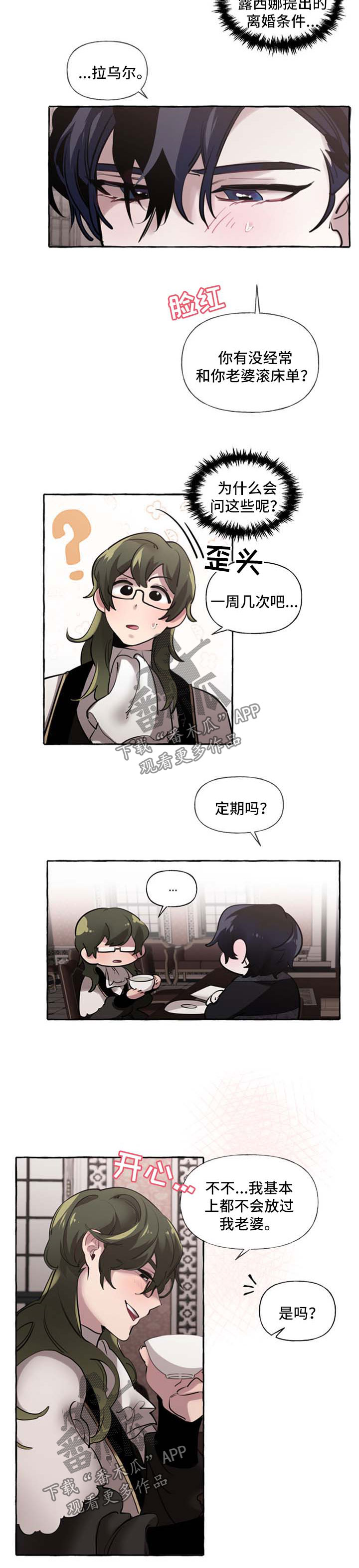 诚挚邀请你携家人参加我们的婚礼漫画,第26章：打包行李5图