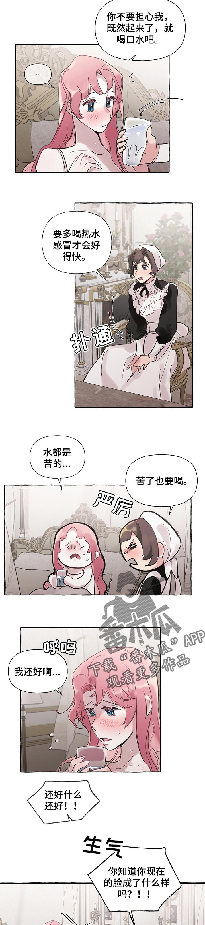 盛情邀约漫画,第55章：【第二季】委屈的缘故1图