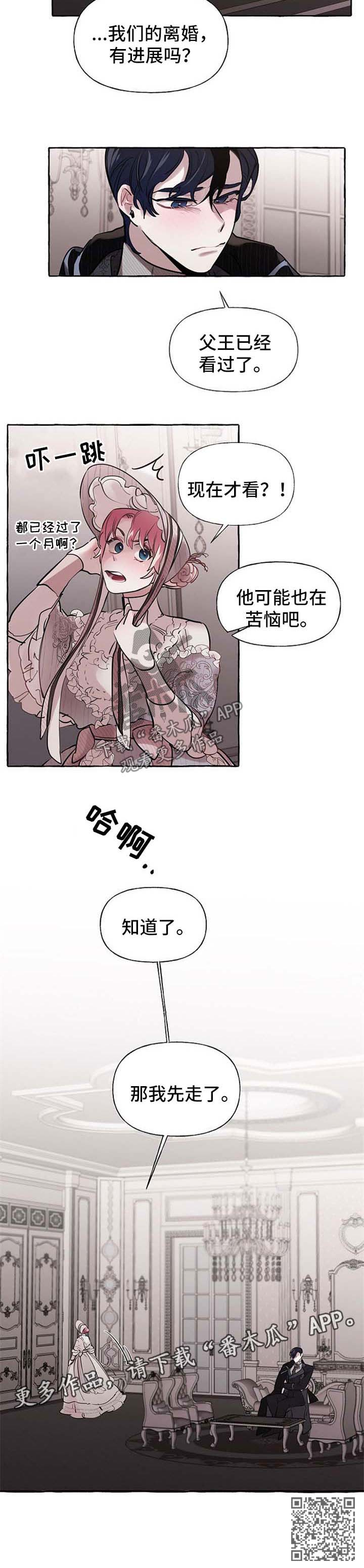 盛情邀约漫画,第30章：争执2图