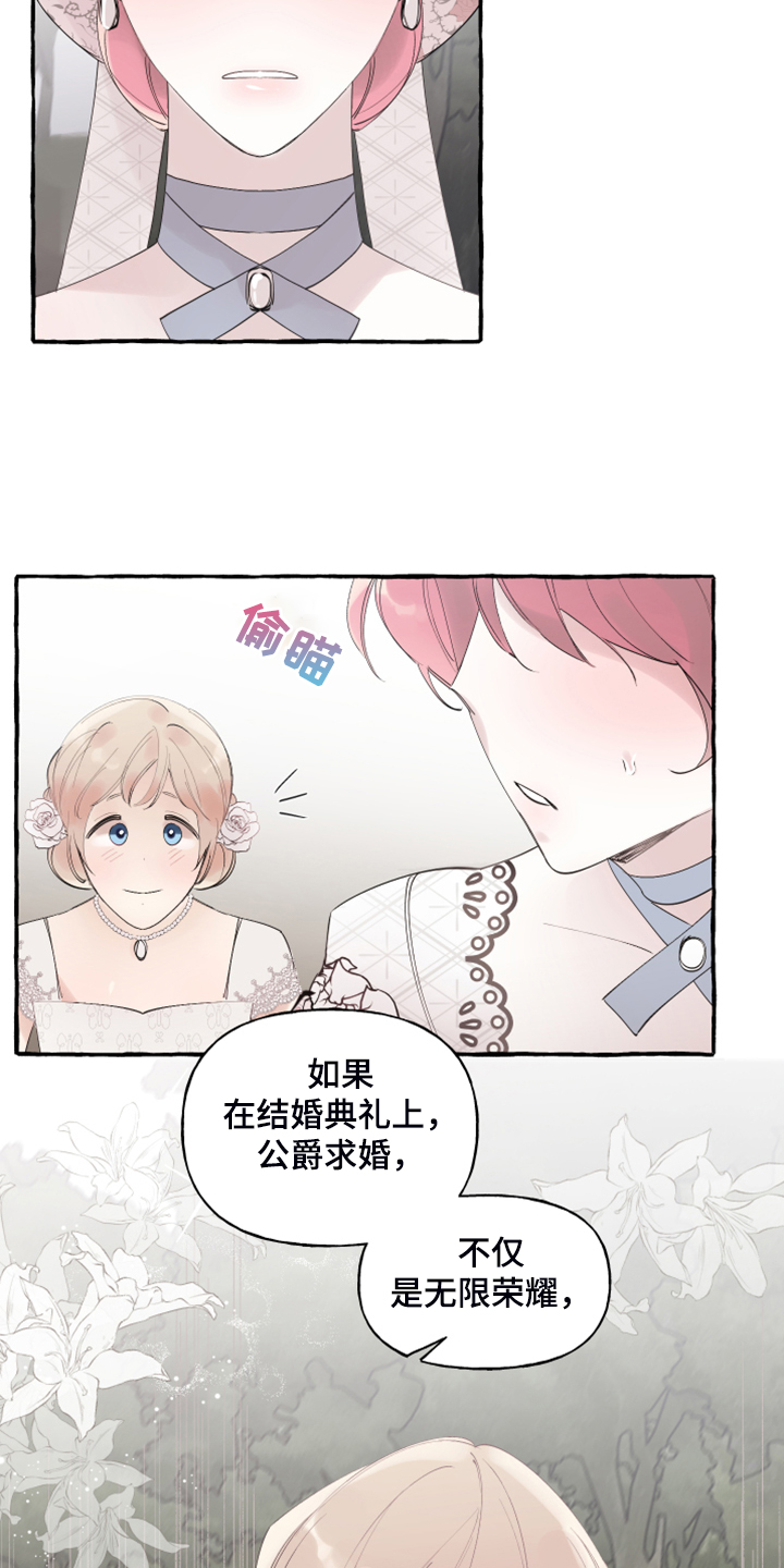 诚挚邀请你携家人参加我们的婚礼漫画,第93章：【第二季】原谅我吧1图