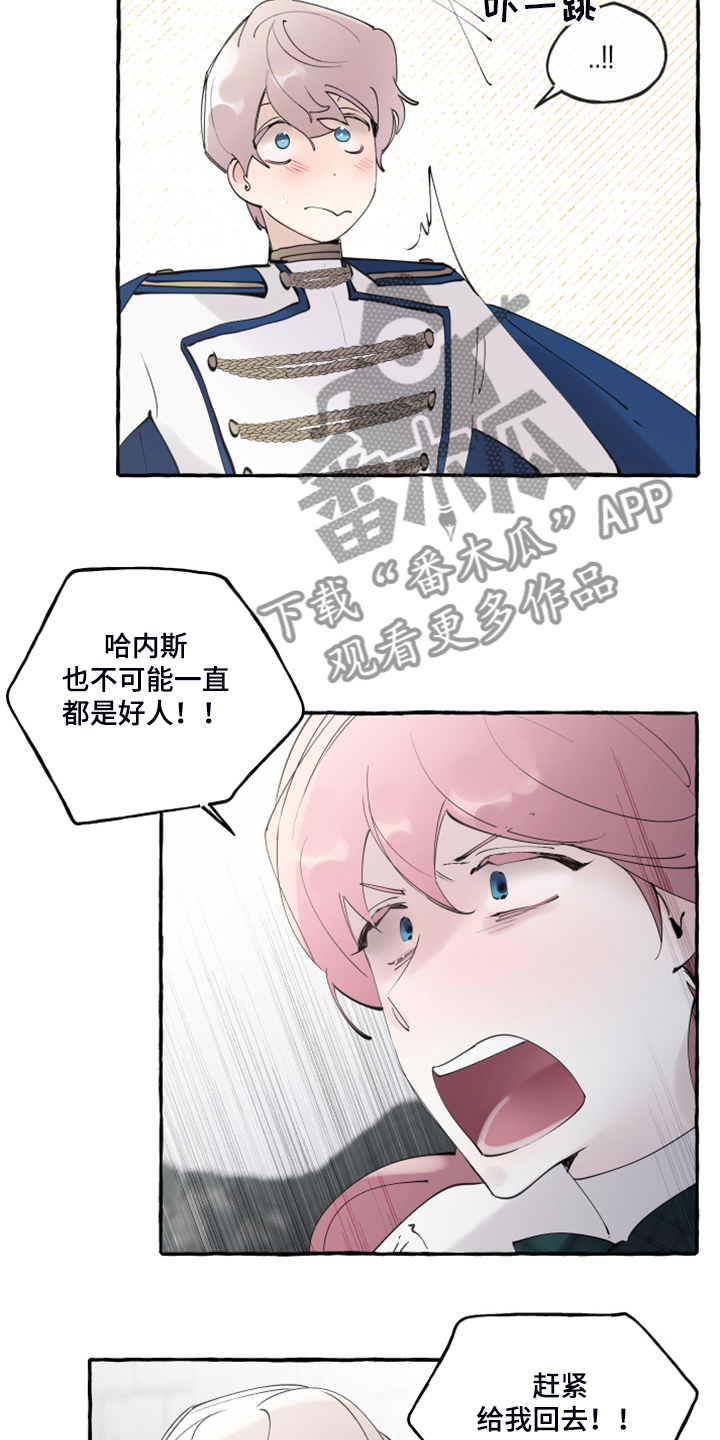 盛情邀约漫画,第89章：【第二季】不可能不怕3图