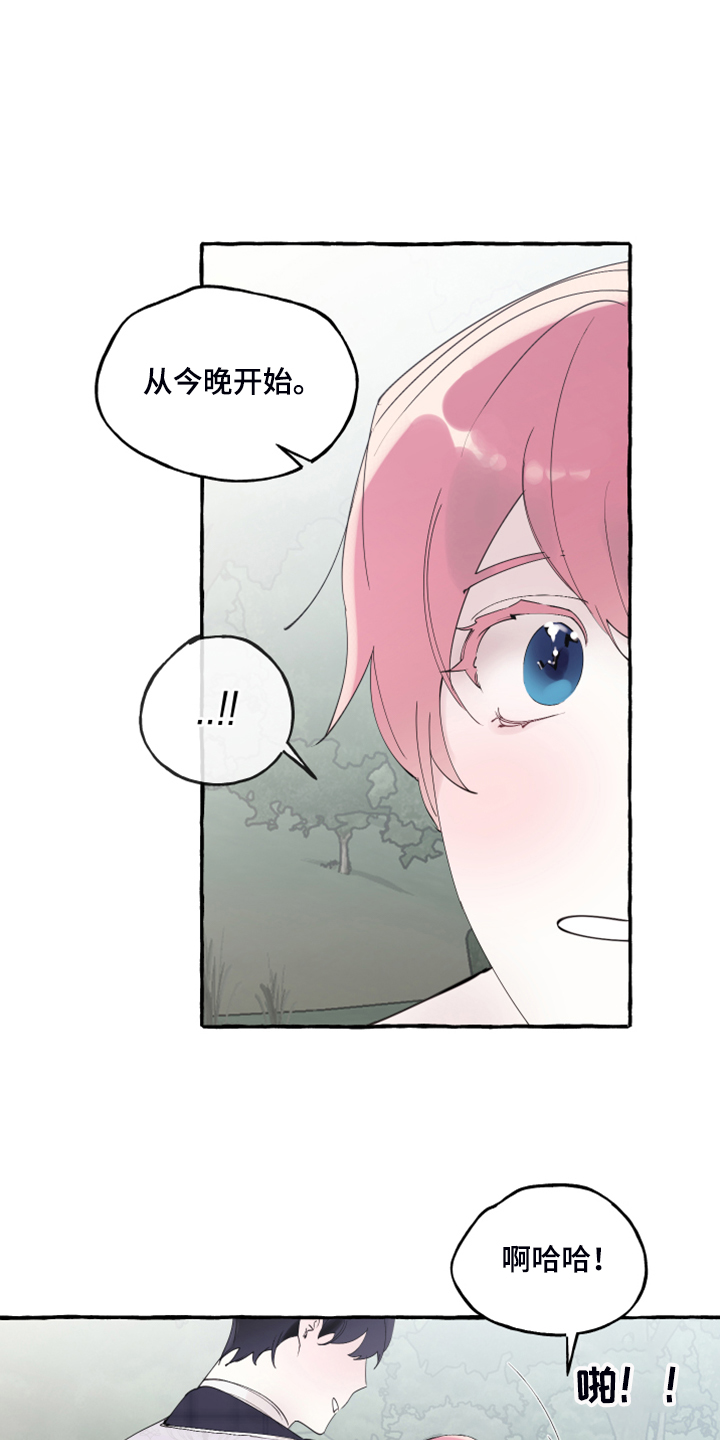 诚挚邀请你携家人参加我们的婚礼漫画,第95章：【第二季完结】再也不会伤你心3图