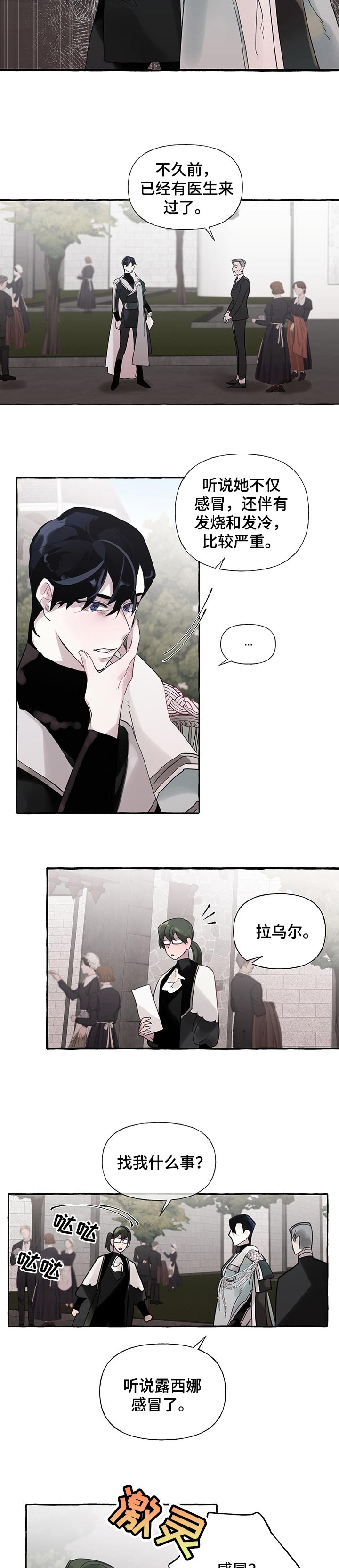 盛情邀约漫画,第54章：【第二季】生病3图