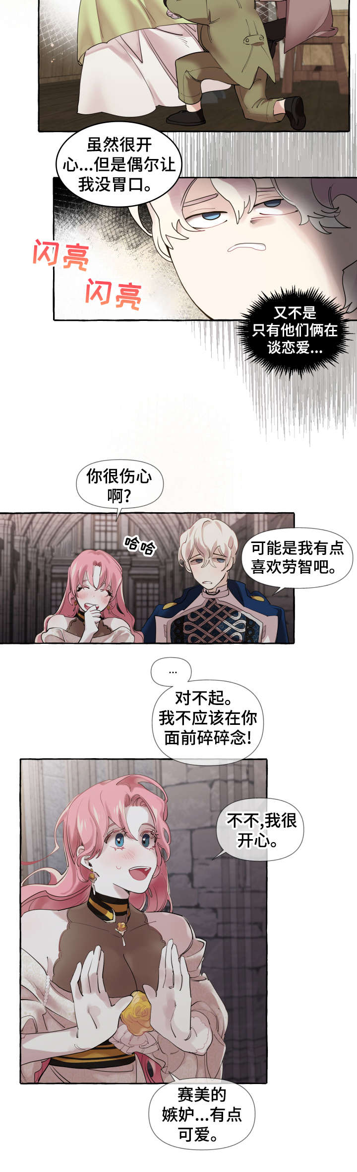 盛情邀约漫画,第18章：说笑2图