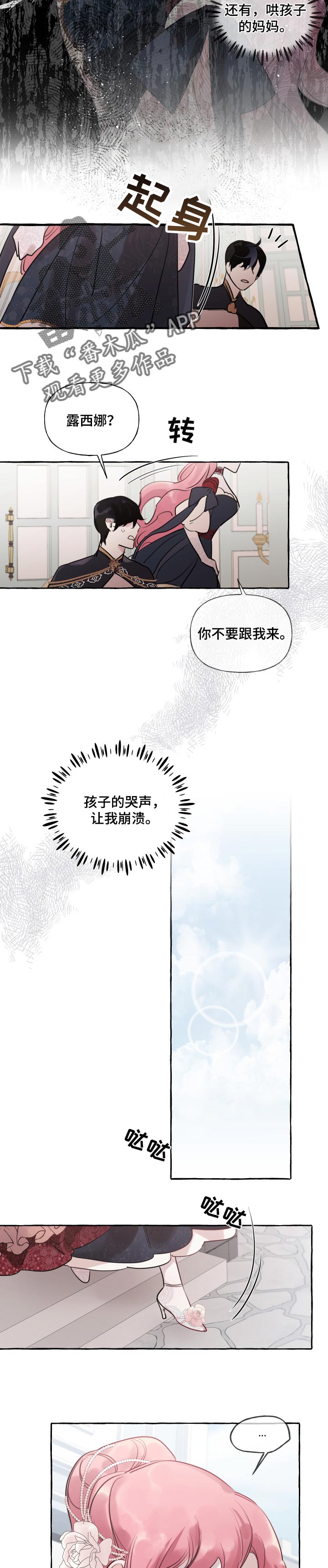 诚挚邀请你携家人参加我们的婚礼漫画,第47章：不幸的人5图