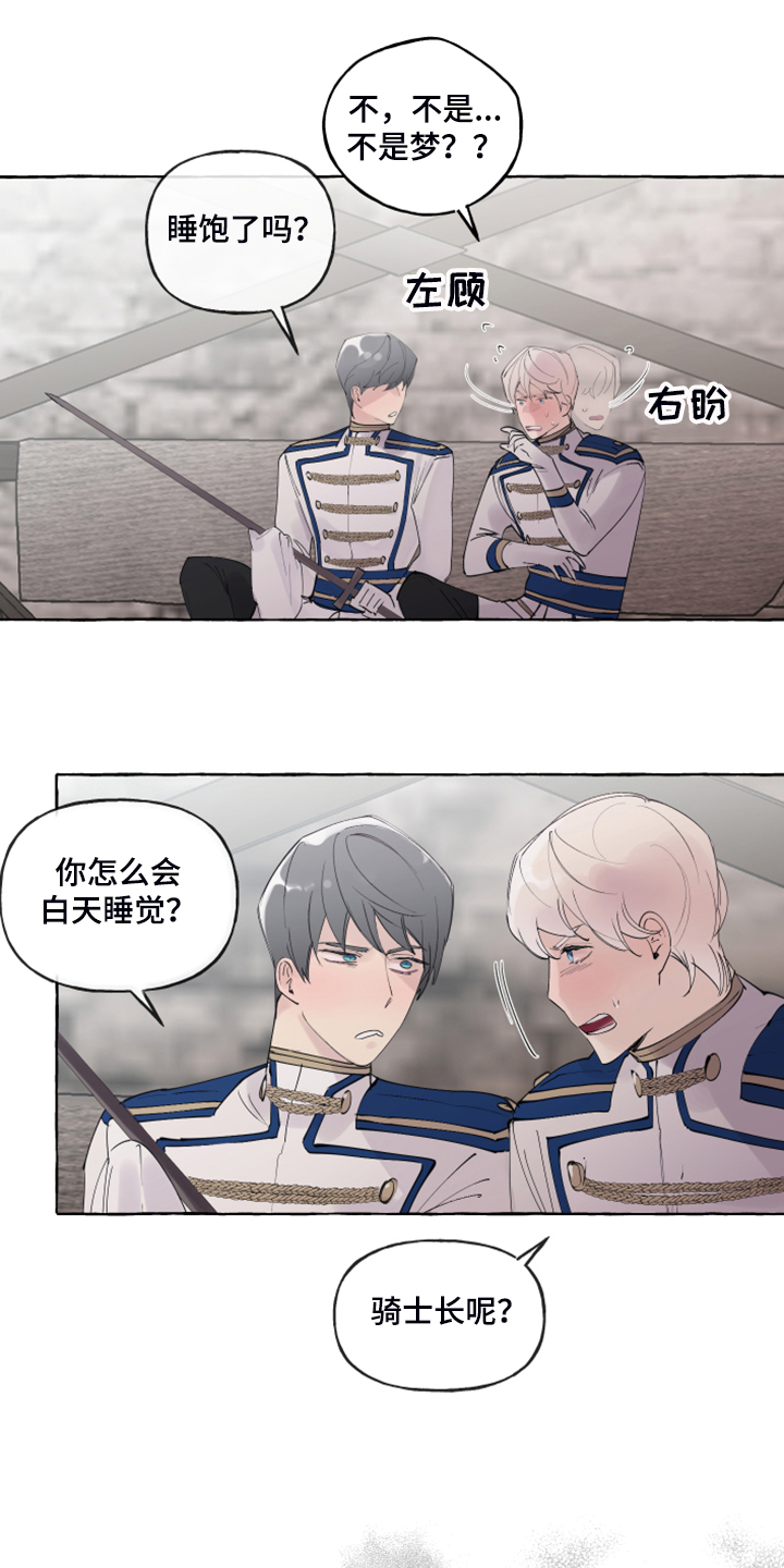 诚挚邀请你携家人参加我们的婚礼漫画,第100章：【番外】白日梦5图