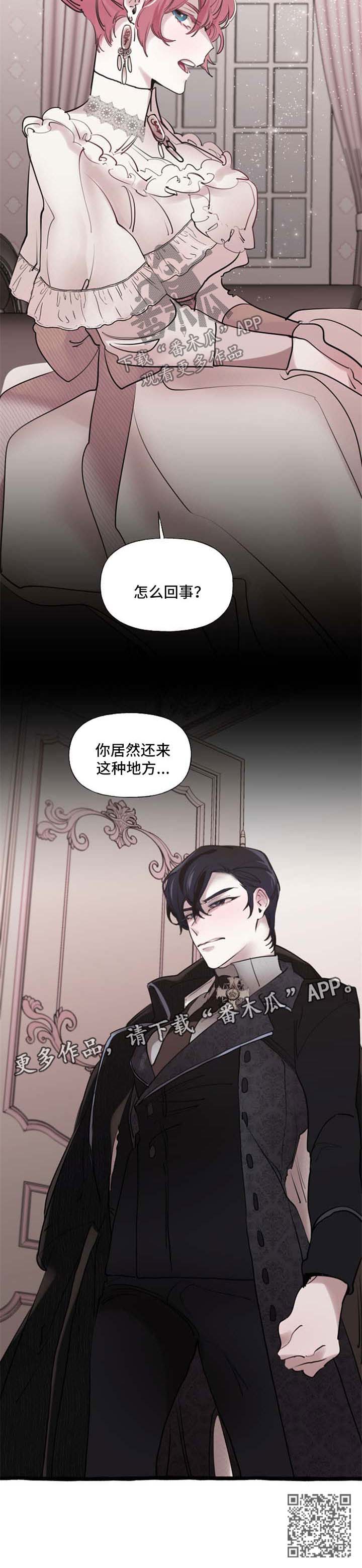 盛情邀约漫画,第27章：扔掉1图
