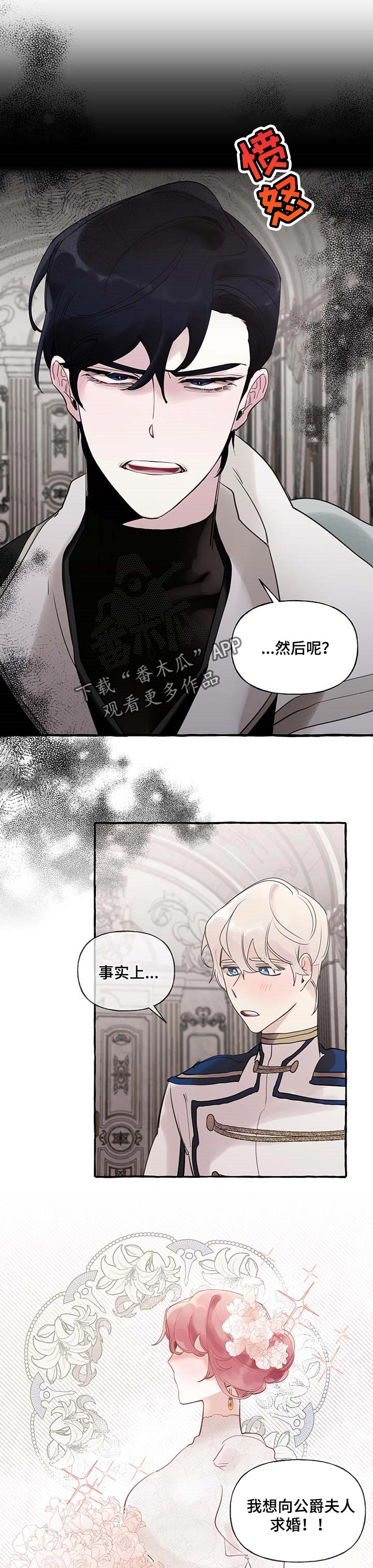 盛情邀约漫画,第58章：【第二季】准备试试1图